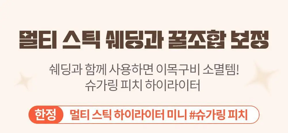 [쉐딩/하이라이터/블러셔] 아임미미 멀티스틱(웜/쿨/뉴트럴 음영) (미니 하이라이터 기획/단품) 상세페이지 5